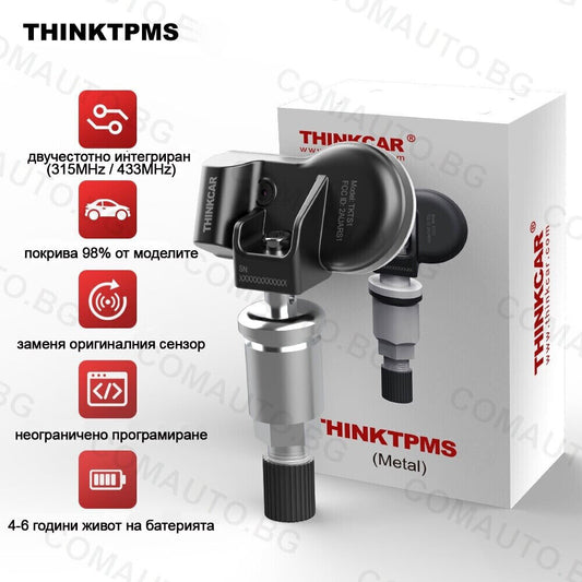 THINKTPMS S3 TPMS сензор