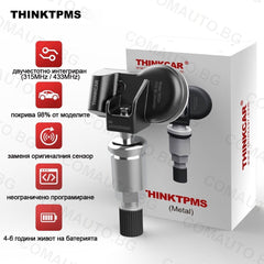 THINKTPMS S3 TPMS сензор