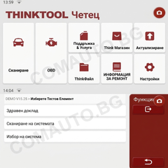 THINKTOOL Reader 7 - леки автомобили, 7 избираеми сервизни функции, български език