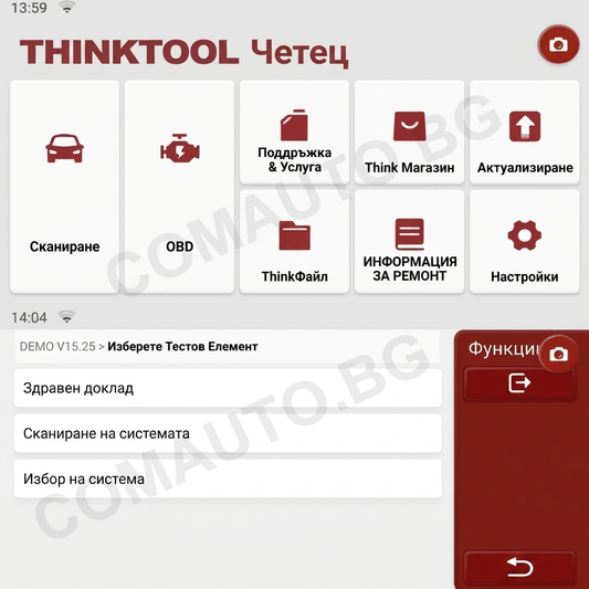 THINKTOOL Reader 7 - леки автомобили, 7 избираеми сервизни функции, български език
