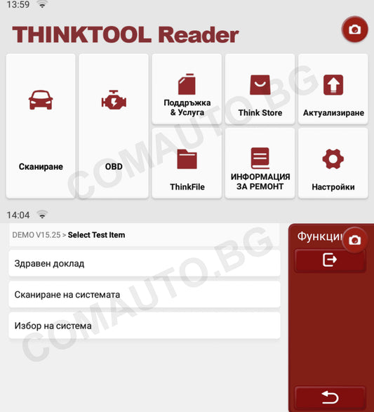 THINKTOOL Reader 7 - леки автомобили, 7 избираеми сервизни функции, български език